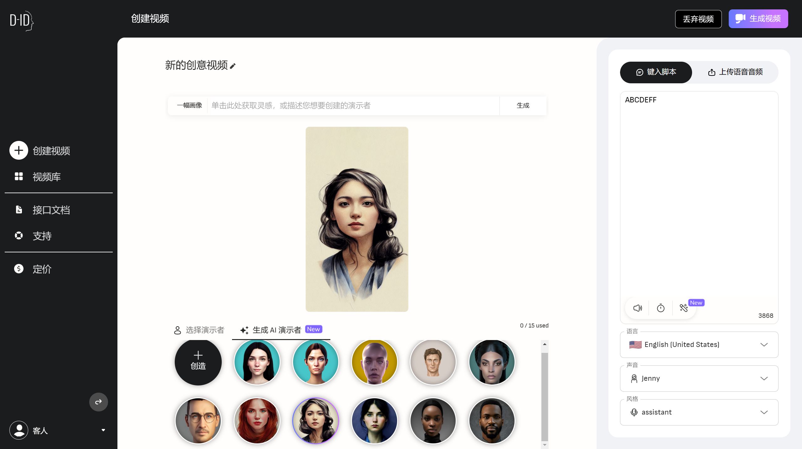 D-IDF-studio.d-id.com